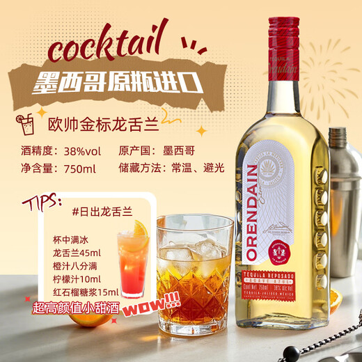 欧帅 金龙舌兰 墨西哥原装进口洋酒 特基拉酒 调酒基酒750mL 龙舌兰酒