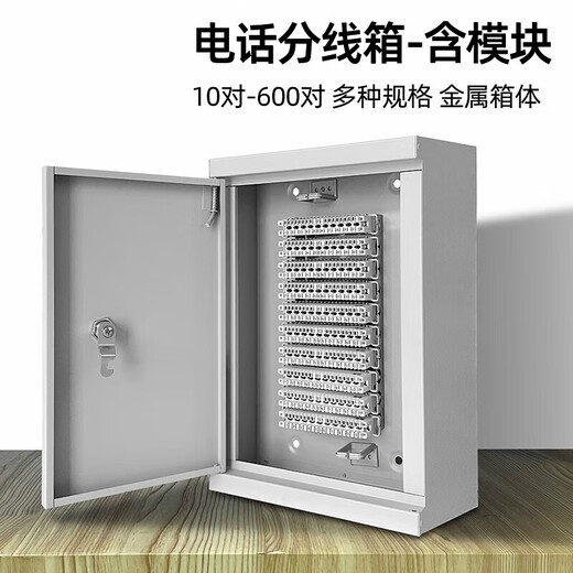 50/100对电话分线箱明装300配线箱卡接模块200回大对数电缆交接箱 30对配线箱-金属箱(含模块))