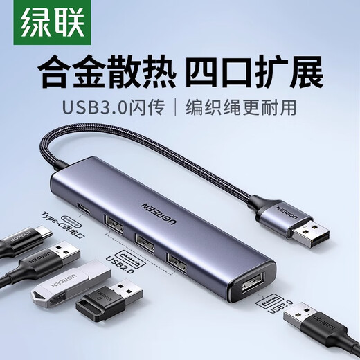 绿联（UGREEN）usb3.0扩展器多接口拓展坞集分线器插头typec延长h 1米-USB3.0（15922