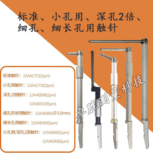 三栖虎三丰J-410粗糙度仪测针12AA731732轮廓仪圆度仪标准小孔深孔 12415(标准测针/10m/90