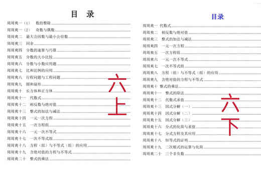 《华育数学理科竞赛班周周爽（学生版+答案）》678年级上下册 八年级上下两册（习题+答案解析）