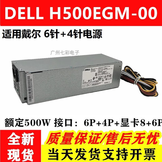Hangjia original spot Dell XPS5880 3880 3681 3690 3890 7080 8940 7090MT power supply Dell 6+4 pin 360W