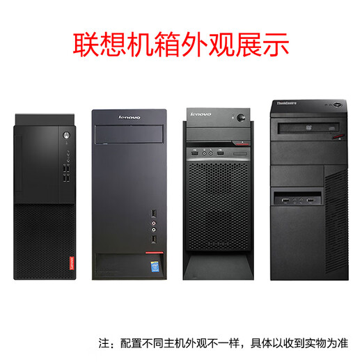 Lenovo (Lenovo) desktop Core i5 office design second-hand computer host single host 5丨i5/16G/240G solid state 90% new