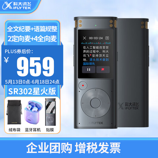 iFLYTEK Smart Recorder SR502T/SR702/SR302 Real-time Recording to Text Offline Translation Speech Translation Translation Machine Noise Reduction Recorder Professional Recorder SR302 Spark Version 32G [High Definition Noise Reduction, Discourse Regular]