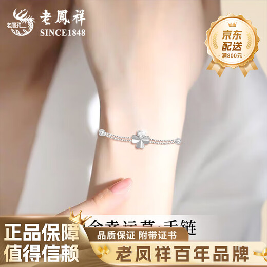 Lao Fengxiang PT950 platinum four-leaf clover bracelet for women Platinum Mid-Autumn Festival birthday gift for girlfriend and wife Platinum four-leaf clover bracelet about 2.2g brand gift box