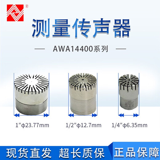 爱华AWA14421测量传声器AWA14425测试电容传声器AWA14423麦克风 AWA14434