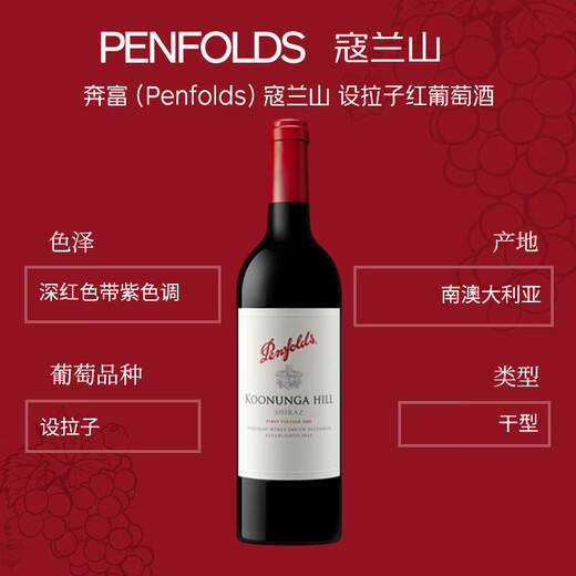 奔富（Penfolds）蔻兰山西拉/设拉子干红葡萄酒 原瓶进口 750ml*6支 木塞【澳版】