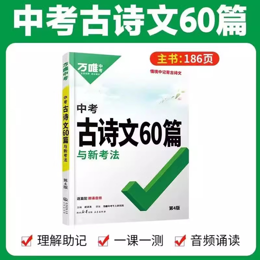 2025 Junior High School Classical Chinese Complete Interpretation One Book of People's Education Edition Chinese Special Textbooks for Grade 1, Grade 2, Grade 3, Grade 8, 97 must memorize ancient poems and classical Chinese full explanation and practice reading training Wanwei Modern reading [8 including 9th grade] Generalized Junior High School