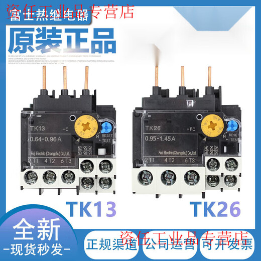 Yue Changsheng original genuine Fuji Fe thermal overload relay TK13-PC TK26 TR-0N/3 current optional TK-E02 current range 0.95-1.45A TK26