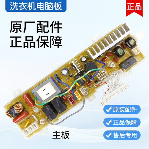 滚筒板XQG75-F1129WF9928W XQG65-F1029W电路主板 A款主板【白插孔在上】