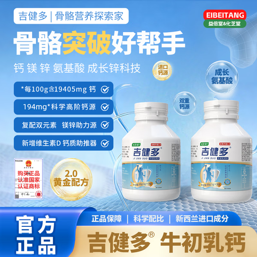 Ji Jian Duo Calcium Growth Factor Lysine Children and Teenagers Growth Calcium Tablets Bovine Colostrum Calcium Adult Students DHA Key Duo Jian Duo 2 Bottles Basic Pack