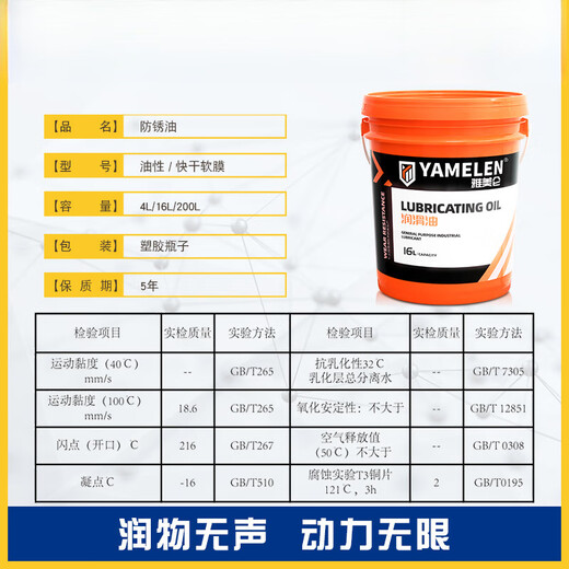 Yameilun anti-rust oil metal quick-drying industrial screw soft and hard film volatile hardware mold oil-based anti-rust oil oil-based anti-rust oil anti-rust 2 years (4 liters)