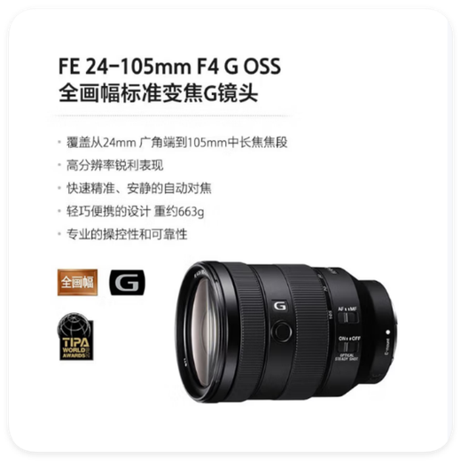 Sony FE24105 2470 24240 1635 70200 100400 70300 full frame lens FE 24-105mm F4 G master lens