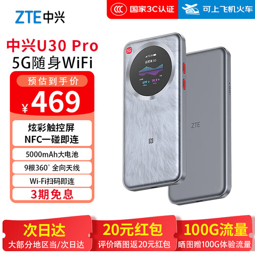ZTE ZTE U30Air/U30Pro5G versión de tarjeta WiFi portátil móvil enrutador inalámbrico NFC se conecta al dormitorio transmisión en vivo del automóvil con un toque red dual 5G-U30 Pro Glacier Silver
