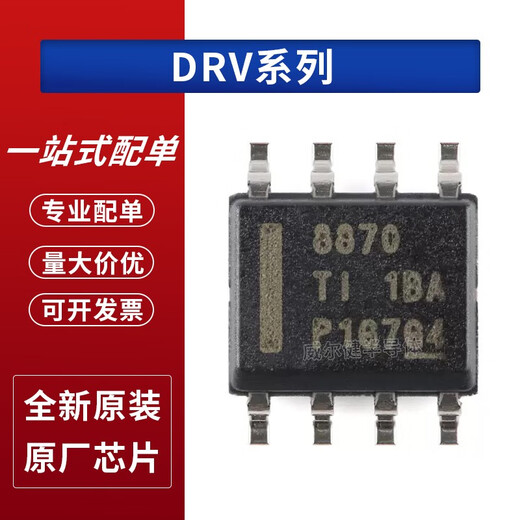 DRV8870DDAR DRV8871DDAR DRV8872DDAR DRV135UA HSOP- DRV8870DDAR
