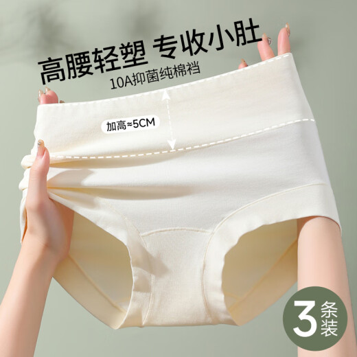 安之伴夏季薄款10A抗菌高腰内裤女无痕隐形包臀收腹大码棉质三角裤3条装
