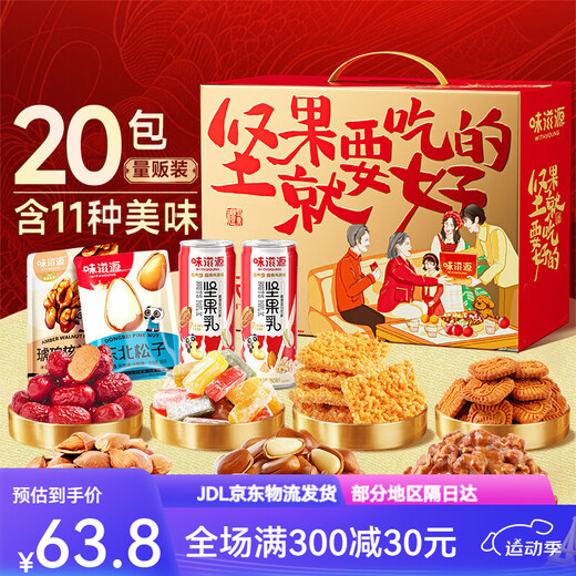 味滋源味滋坚果礼盒装零食每日坚果混合干果炒货春节送礼货 【主推款】1276g礼盒装祥瑞甄享