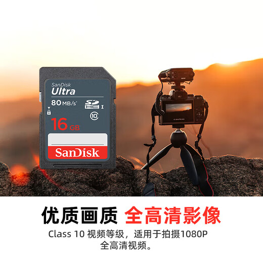 SanDisk 16GB SD camera memory card C10 shoots full HD video, mirrorless/SLR digital camera memory card, durable and extremely cost-effective