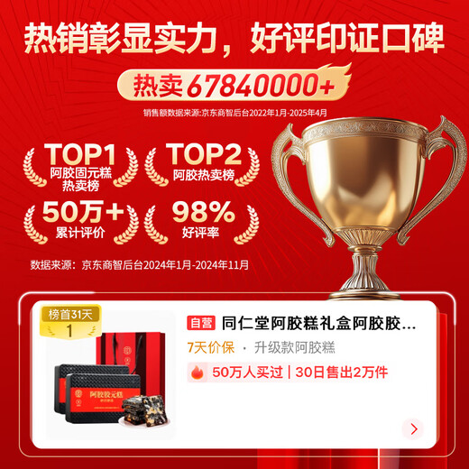同仁堂阿胶阿胶糕礼盒500g*2营养补品气血女送妈妈礼物送父母长辈礼品