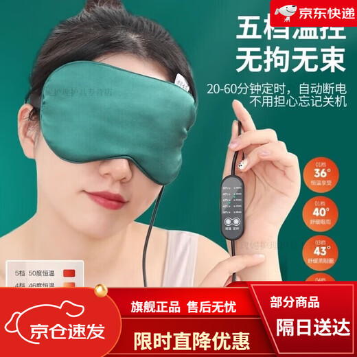 眼罩睡眠改善黑眼圈【2694人好评】电加热艾绒usb热敷遮 粉色【送3个艾绒内胆】【周期装】 新升级USB口调温加热定时间(升级版)