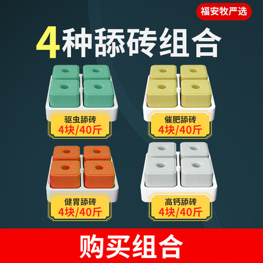 Fu'an Mu licking bricks salt bricks for sheep, trace element feed additives for cattle, multi-functional veterinary pica nutrition-reinforced fattening licking bricks 20kg--4 pieces
