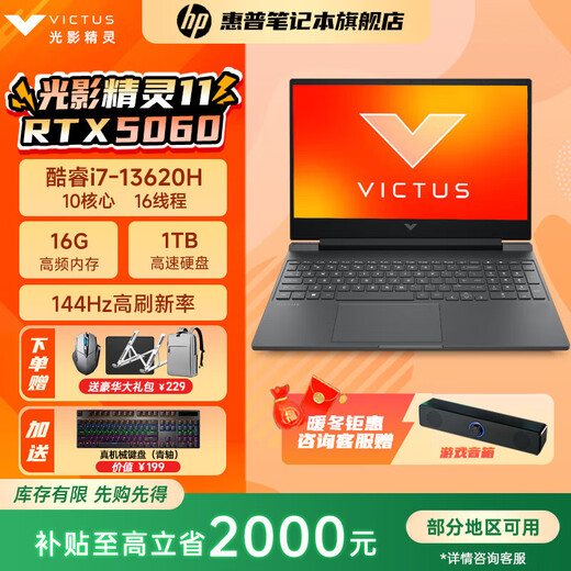 惠普光影精灵11 2025年新品政府补贴 15.6英寸独显RTX5060/4050/5050高刷性能电竞学生游戏笔记本电脑 i7-13620H /5060/144Hz 【官方标配】16G内存丨1TB固态
