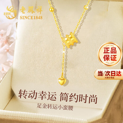 Lao Fengxiang small waist gold necklace women's pure gold pendant wedding anniversary birthday gift for girlfriend and wife to commemorate Jingsuda pure gold small waist pendant + 925 silver chain