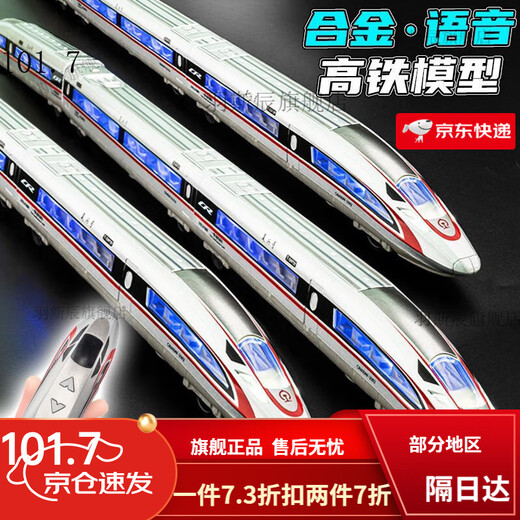 Fuxing Hochgeschwindigkeitszug EMU-Modell Ultra langer Elektro-Fernbedienungs-Simulations-Legierung Harmonischer Zugspur Kinderspielzeug [Handbuch Return Version] Fuxing High-Speed-Zug-Einzelabschnitt Rot rot