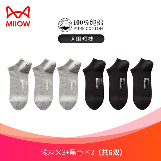 猫人（MiiOW）袜子男春夏薄款短袜纯棉男士船袜吸汗透气浅口夏天全棉男短袜 网眼短袜2黑色+2浅灰+2白色 6双 均码