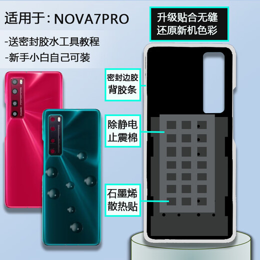 Original suitable for Huawei nova7pro glass back cover case NOVA7PRO mobile phone back case back screen battery cover bright black + heat dissipation sticker/shockproof cotton/edge glue tempered glass back cover/high quality/fitting NOVA7P