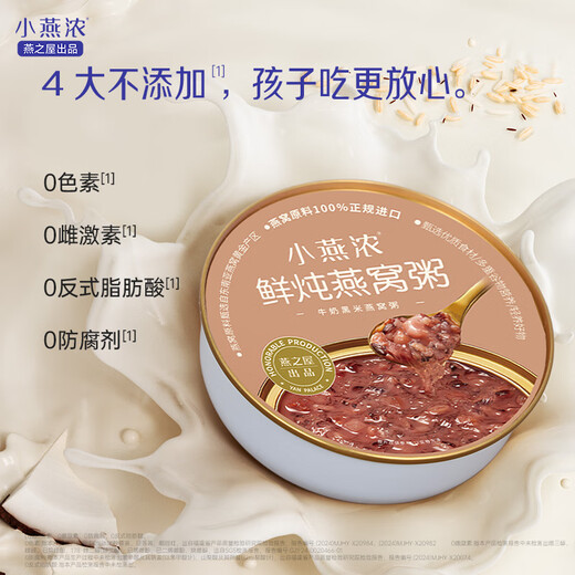 燕之屋 燕之屋小燕浓燕窝粥200gX2碗（牛奶黑米+五红口味）速食粥