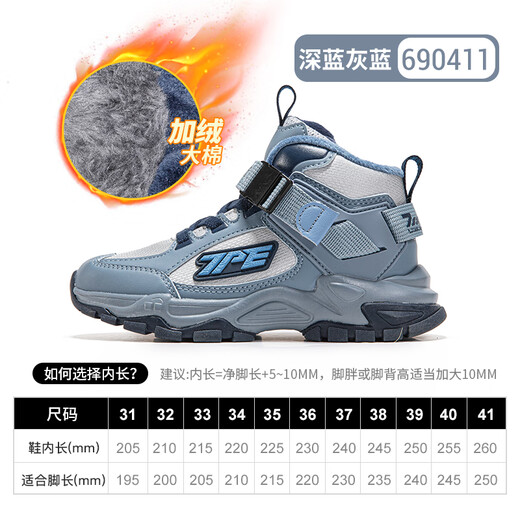 Qibohui (7-PE) boys' large cotton shoes plus velvet warm children's sports shoes 2025 autumn and winter primary school students high-top cotton boots teenagers winter shoes
