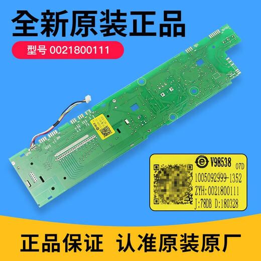 初构想适用洗衣机电脑板主板XQG80-BDX14756U1/XQG100-HBDX14756GU1 0021800047触摸板