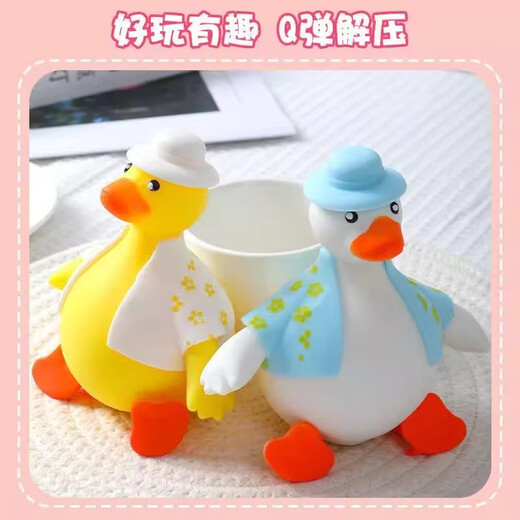 贾恩斯捏捏乐鸭子解压神器冲鸭沙雕鸭儿童成人玩具儿童节小礼物减压有趣 换装捏捏鸭2只【白色+黄色】