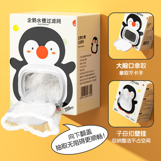 Baiyite disposable kitchen sink filter, sewer washing dishwashing sink drain net, floor drain garbage anti-blocking artifact 200 pieces, disposable filter box