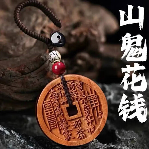 乐蕾迪桃木山花鬼花钱平安扣挂饰汽车钥匙扣挂件 桃木山鬼花钱-钥匙扣