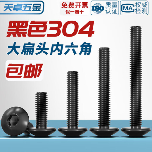 Tianzhuo Hardware black 304 stainless steel large umbrella head hexagonal screws large flat head screws mushroom head round head bolts M2-M8 black 304 M5*14 50 pcs