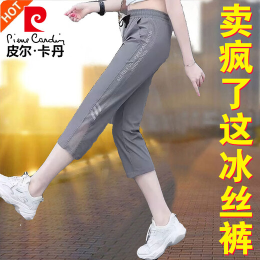皮尔卡丹（pierre cardin）冰丝速干休闲裤女夏季薄款运动七分裤女中年妈妈I跑步健身晨跑裤 灰色七分裤（冰丝超凉爽）826 XL 适合110-125斤