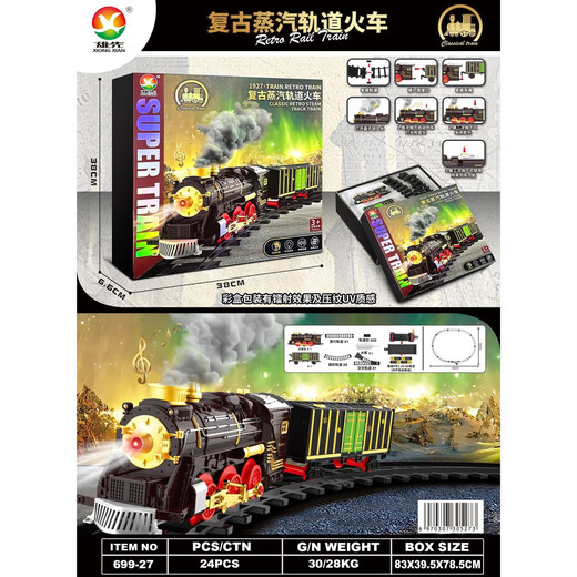 Children's toys Classical electric train track toys with spray lights and music Christmas gift organization Retro track train 699-26 [gift box