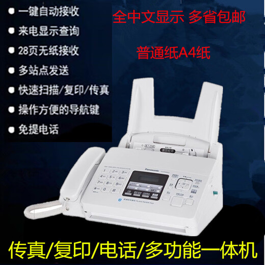 Universal ordinary A4 paper fax machine automatically receives office home phone copy and fax multi-function all-in-one machine Panasonic upgraded version full Chinese with black and white color
