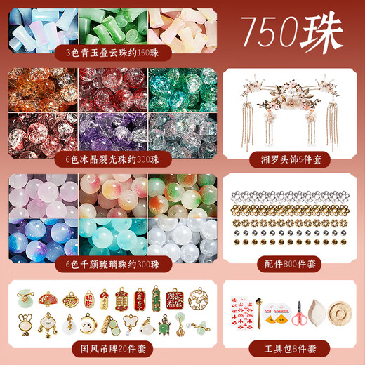 迪漫奇儿童古风串珠红色礼盒玩具女孩生日礼物发饰琉璃手工diy豪华版