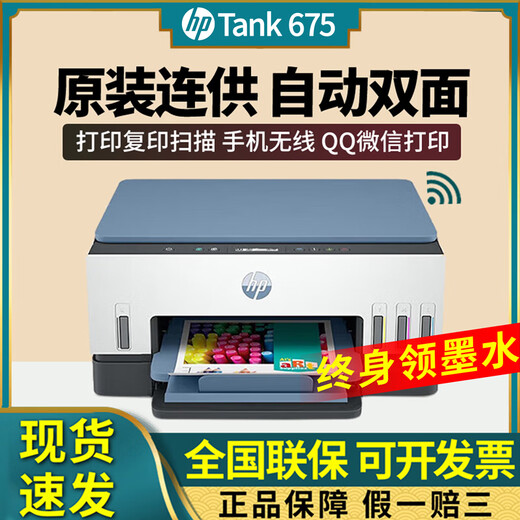 HP (HP) [Tür Lieferung] HP Tank/725/755 Farbkupplungs-Tintenstrahldrucker Doppelsieitiger Büro-Kopier-Scan 798 Paket 2 Neue Maschine + Schwarzer Farbdruckköpfe + Spezielle Tinte 6 Flaschen Tank 725 (automatischer doppelseitiger Druck + drahtlos)