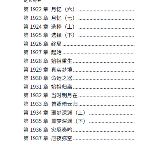 【全套19本】逆天邪神 1-14册 连载至2040章.....玄幻小说  火星 逆天邪神15-19册(1475-1937章)