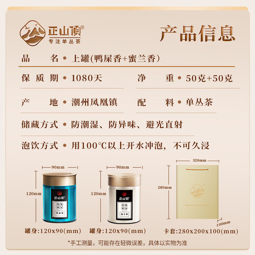 正山顶乌龙茶上罐混合装凤凰单枞鸭屎香蜜兰香特级100g轻足火罐装茶叶