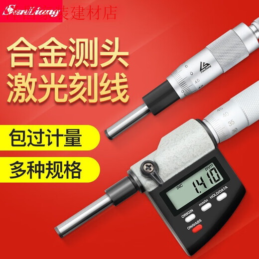 三量（sanliang）三量数显微分头千分尺0-25mm螺旋测微平圆头仪器0.001高精度 数显213-12110mm壁厚型0-25mm