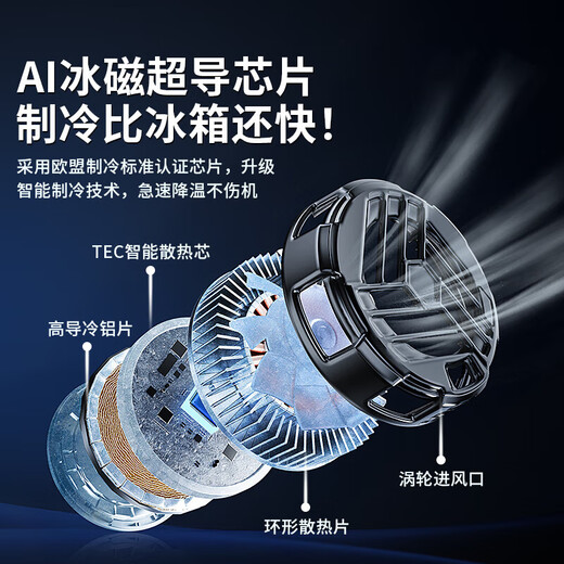 Tianji flow overclocking icing丨Ai temperature control cold mobile phone radiator semiconductor refrigeration live broadcast cooling artifact King of Glory suitable for Apple Huawei Black Shark Red Magic Ai ice porcelain ice porcelain refrigeration | dark night black e-sports exclusive cooling black technology | frost icing style