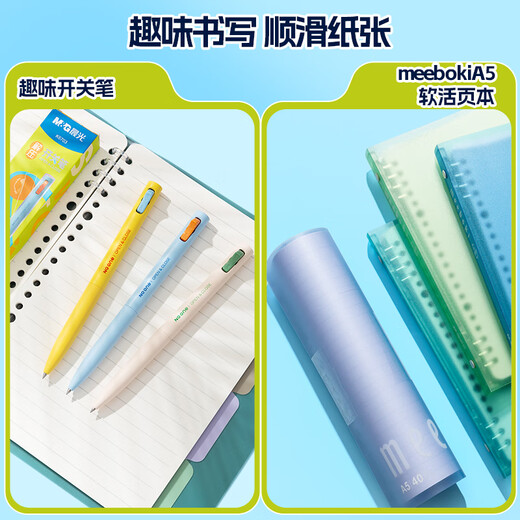 Morning (M/G) stationery Qi Sijun same notebook gift box set 12-piece set of limited edition neutral pen highlighter loose leaf book sticky notes correction with stationery set ADJ11166-ZZ