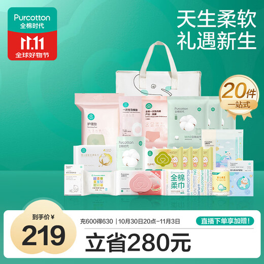 All-cotton maternity package 20-piece set for admission, full set of mother-child combination, postpartum practical maternal confinement supplies