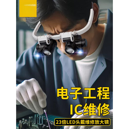 
Zhexiang 23 times glasses type maintenance magnifying glass with light clock electronic mobile phone hand-carved diamond elderly man 9892H-1 with light [8 times and 23 times double ratio] observation distance 2
