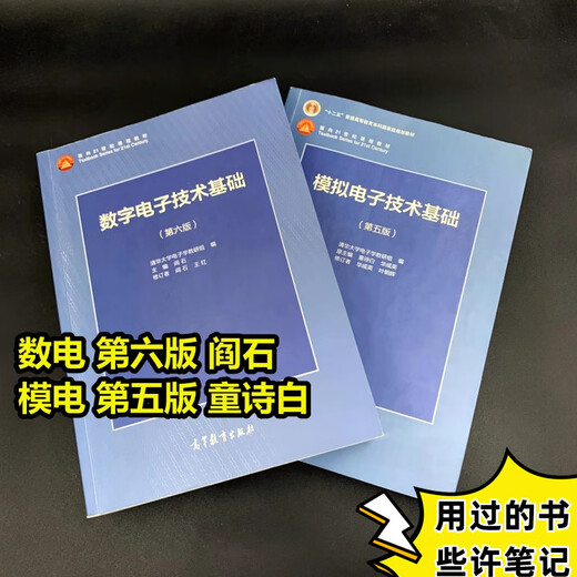 Used books A small amount of handwriting Fundamentals of Digital Electronics Technology 66th Edition Yan Shi Fundamentals of Digital Electronics Analog Electronics Technology 55th Edition Children's Poems White Model Electricity Exercises Answers Higher Education Press Analog Electronics Fifth Edition + Digital Electronics Sixth Edition Digital Electronics + Analog Electronics